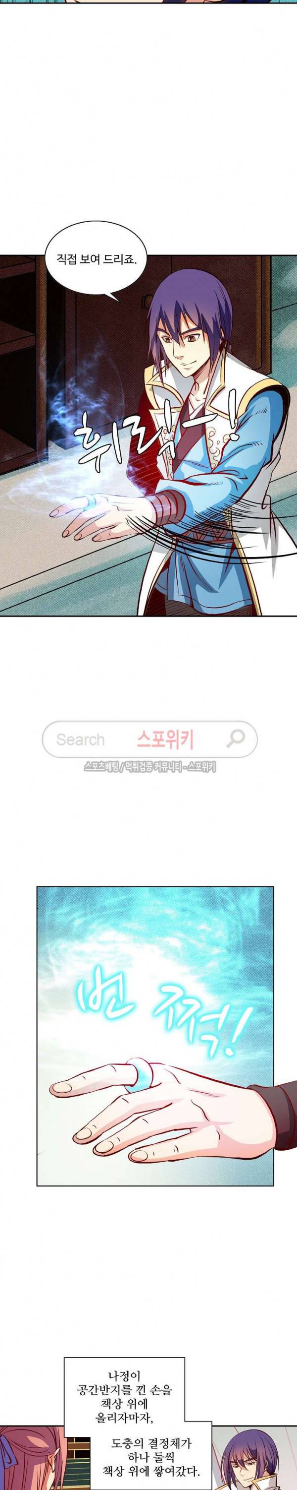 백련성신 26화 14