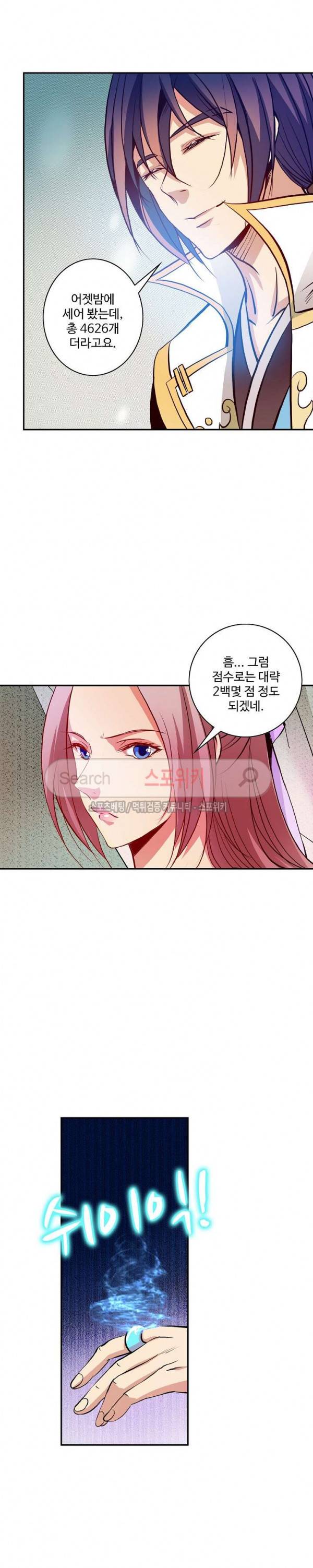 백련성신 26화 16