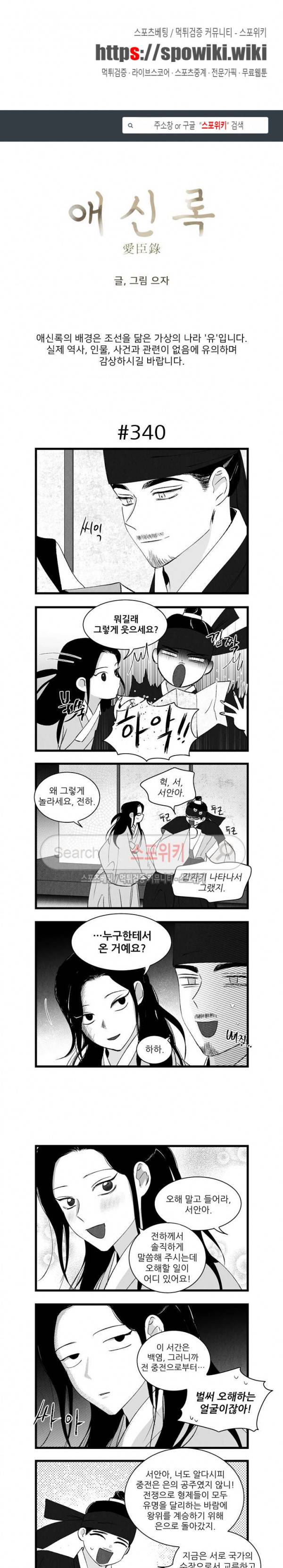 애신록 110화 1