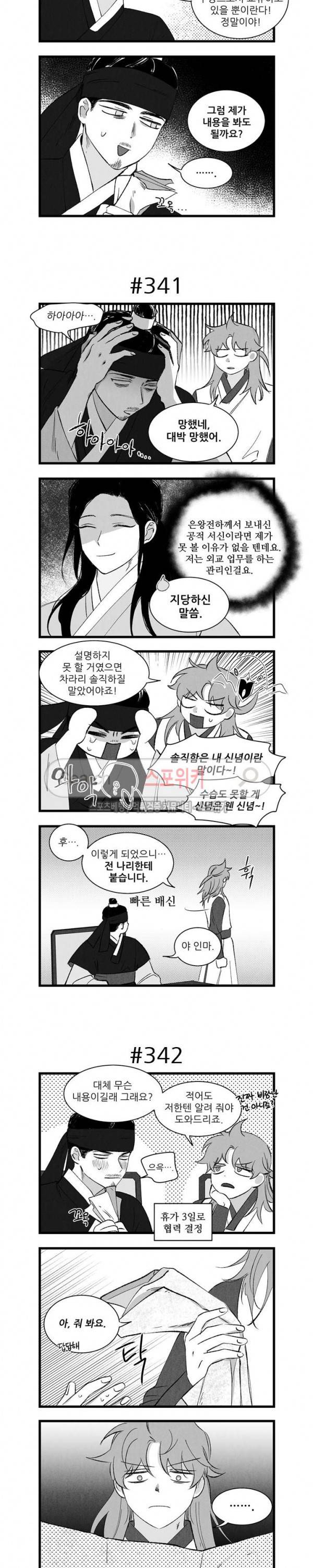 애신록 110화 2