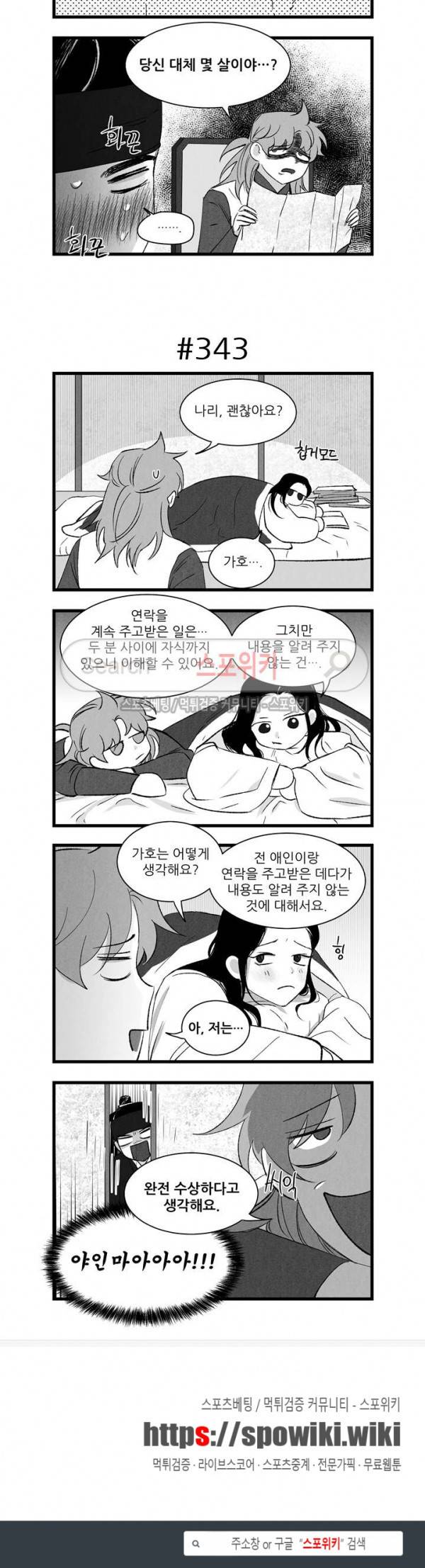 애신록 110화 3