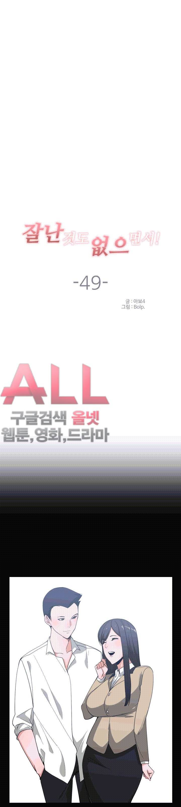 잘난 것도 없으면서! 49화 5