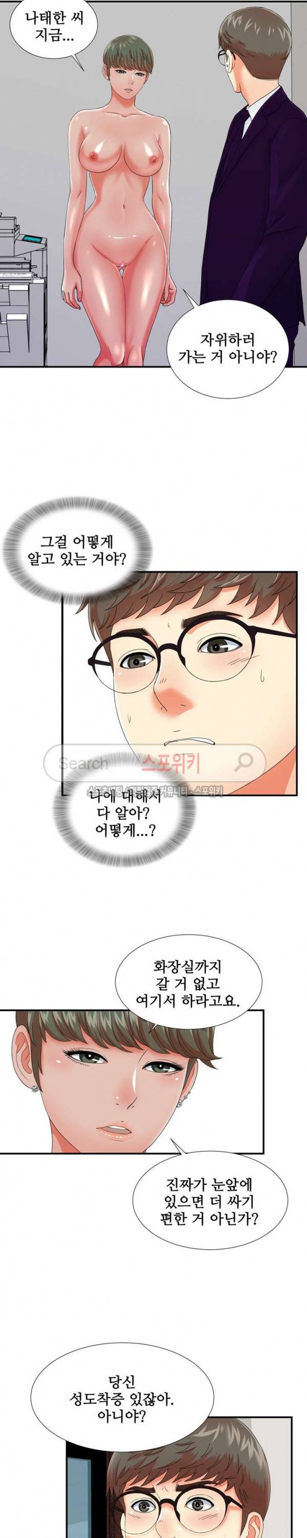 여초회사 신입사원 13화 2