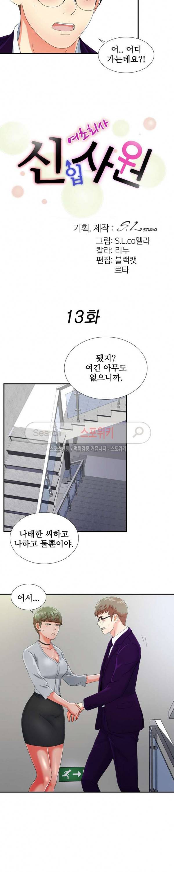 여초회사 신입사원 13화 5
