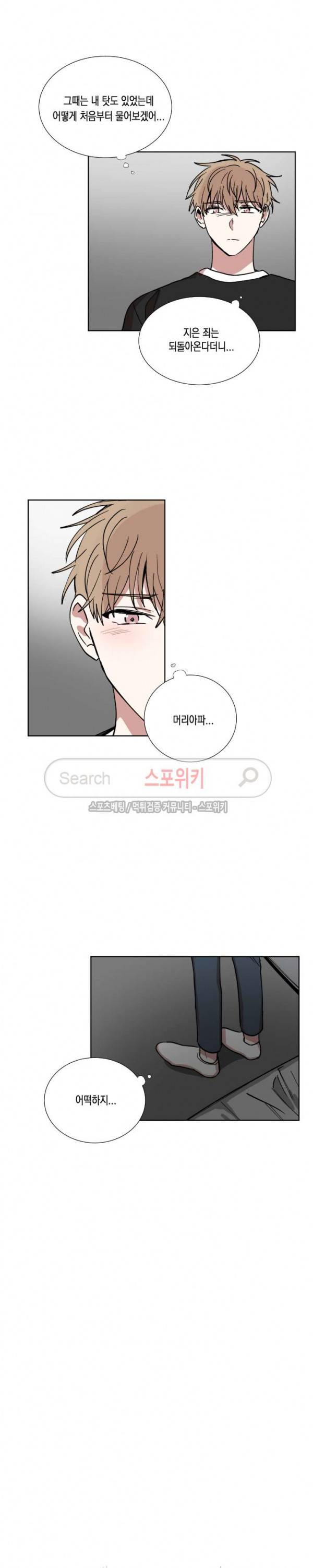 악연의 발견 38화 4