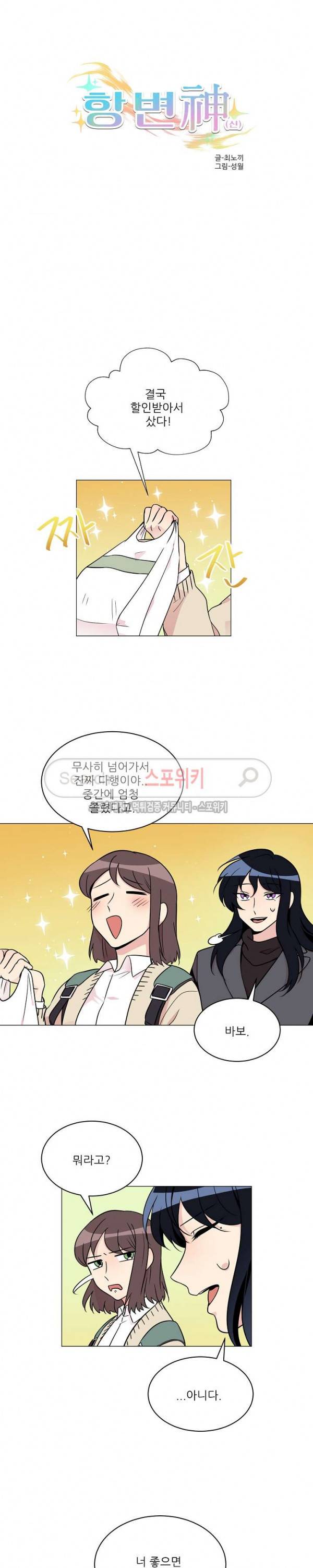 항변신 54화 3