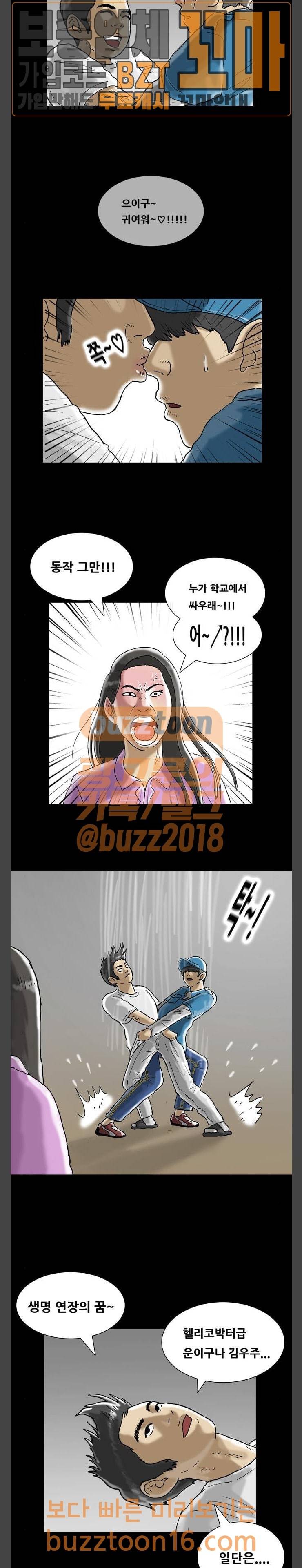 복학왕 266화 3
