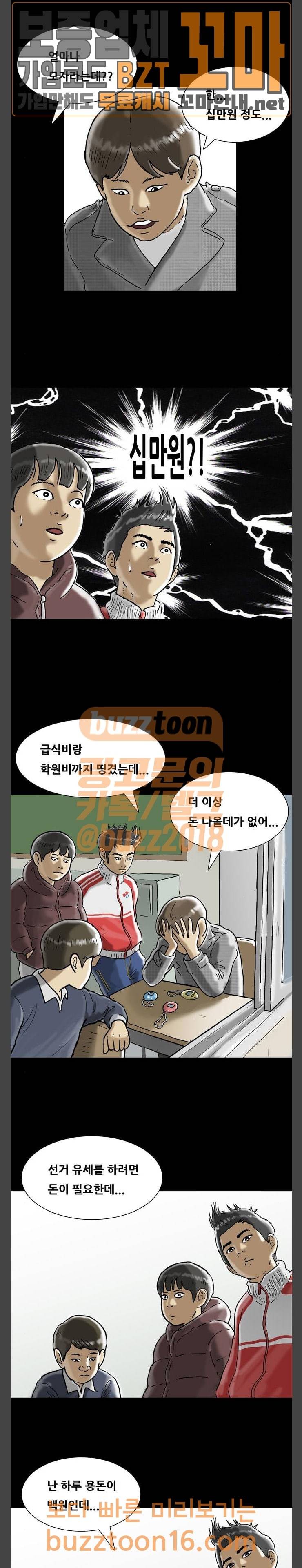 복학왕 266화 5