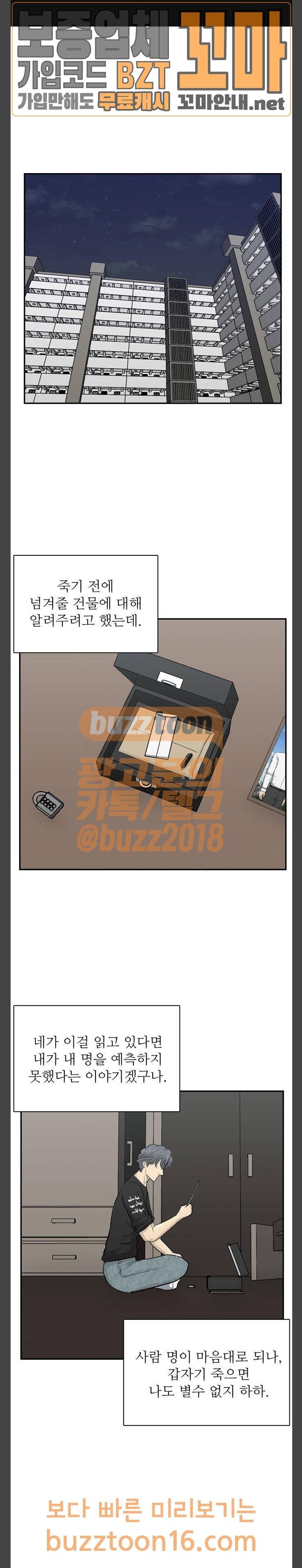 갓물주 7화 1