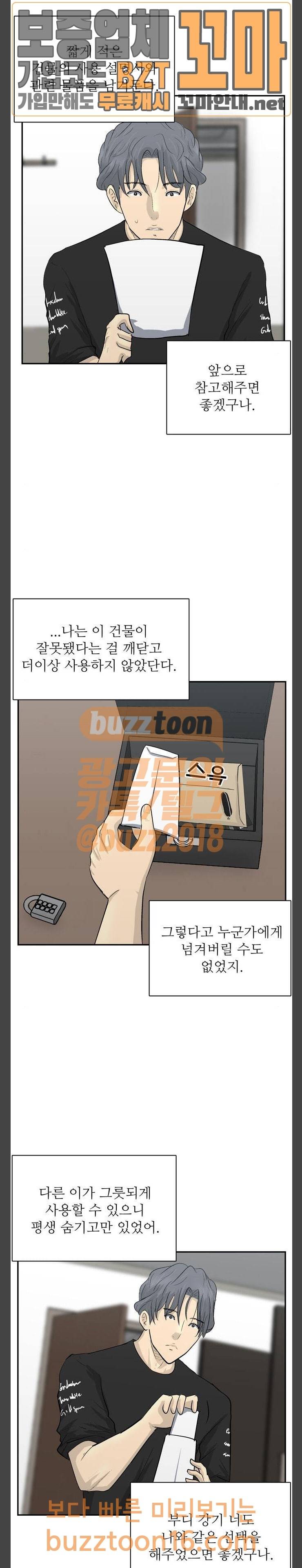 갓물주 7화 2