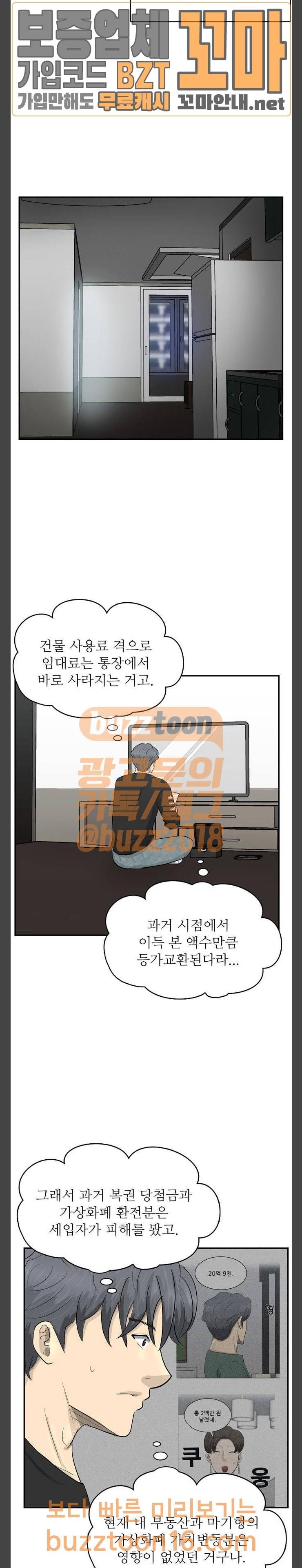 갓물주 7화 3