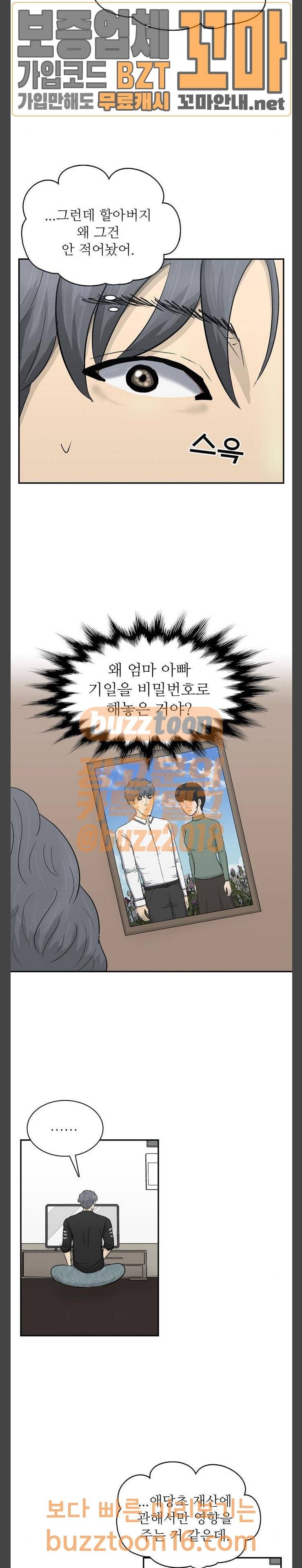 갓물주 7화 4