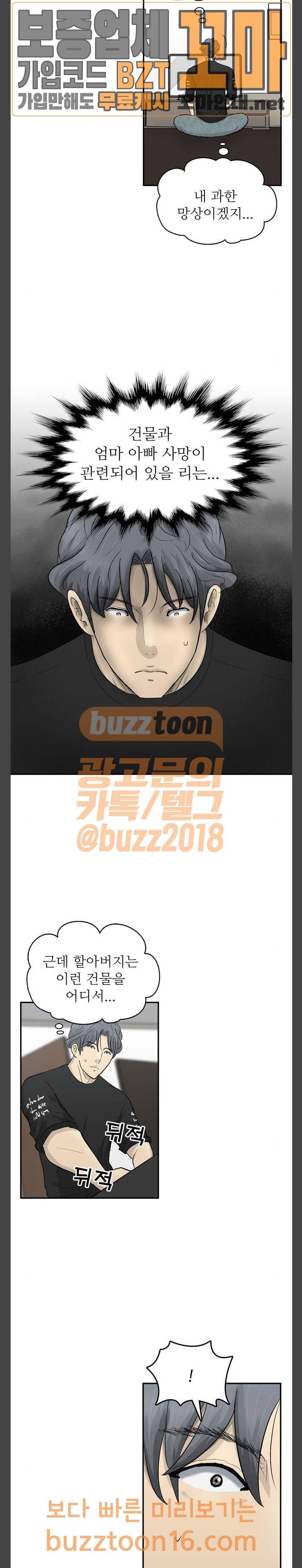 갓물주 7화 5