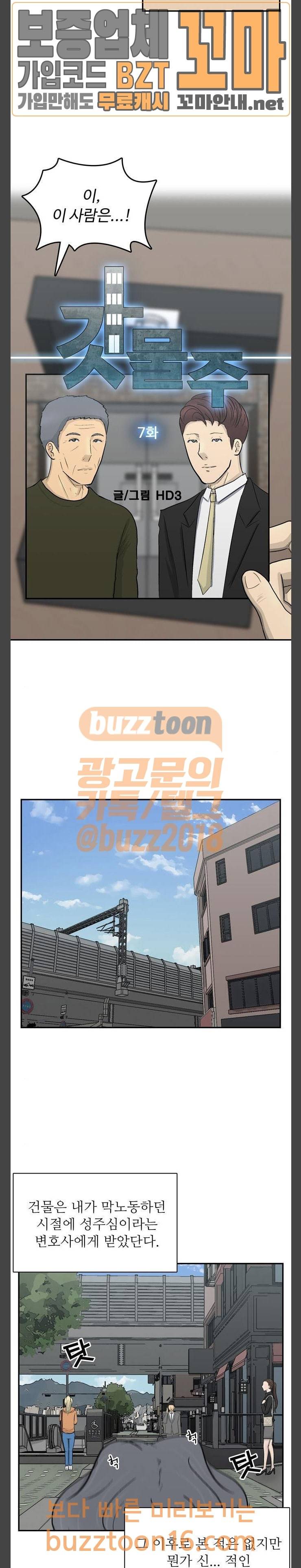갓물주 7화 6