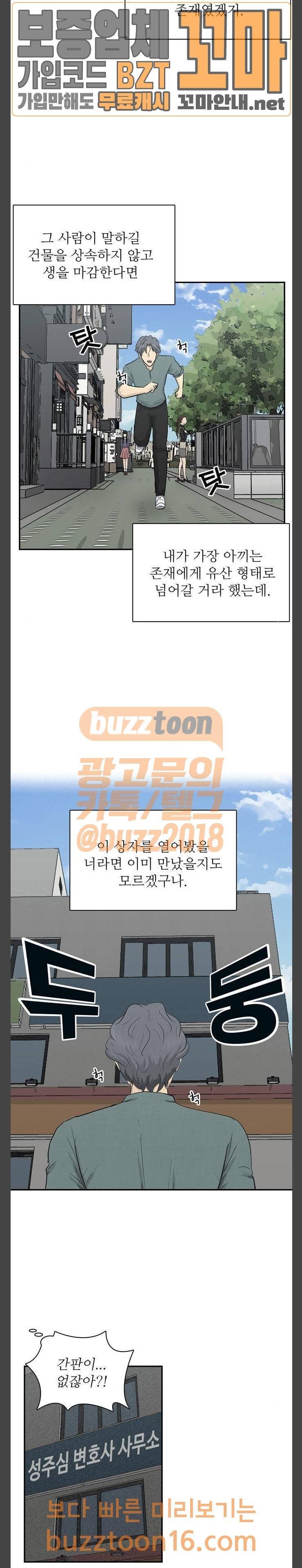 갓물주 7화 7