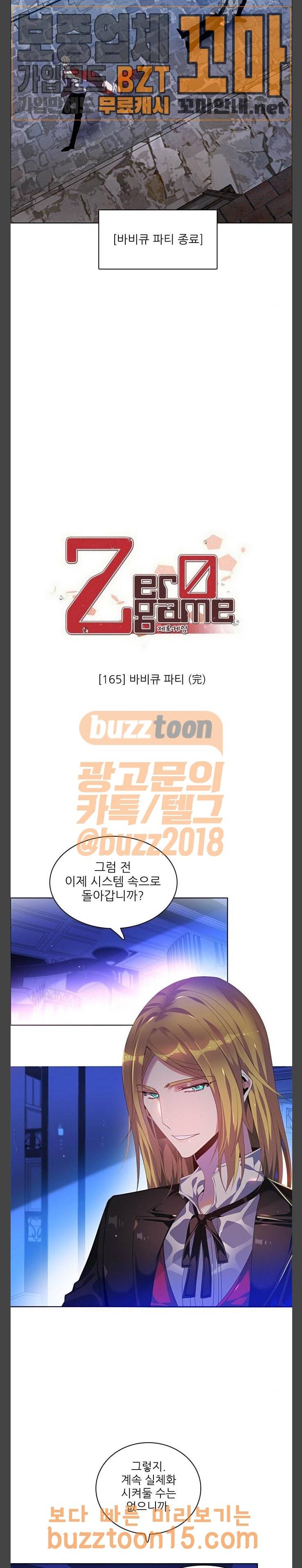 제로게임 165화 - 바비큐 파티 (완결) 15