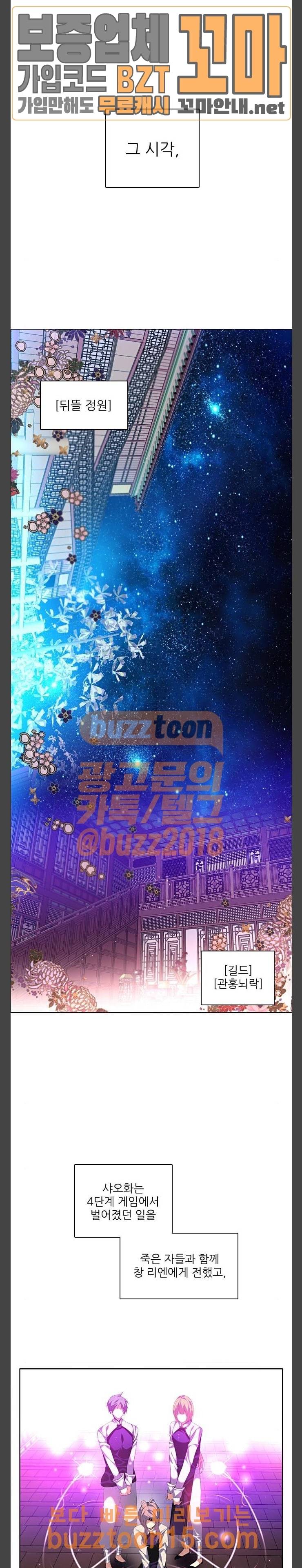 제로게임 165화 - 바비큐 파티 (완결) 21