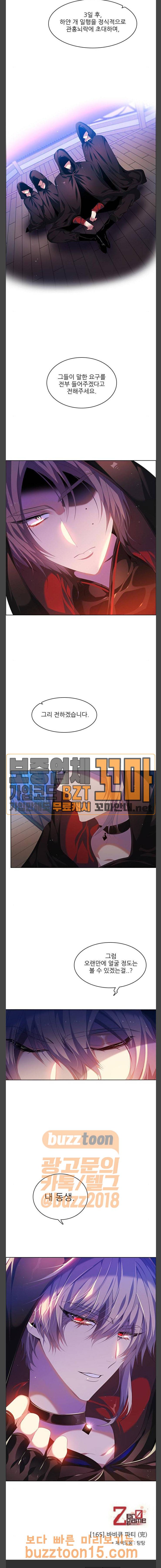 제로게임 165화 - 바비큐 파티 (완결) 28