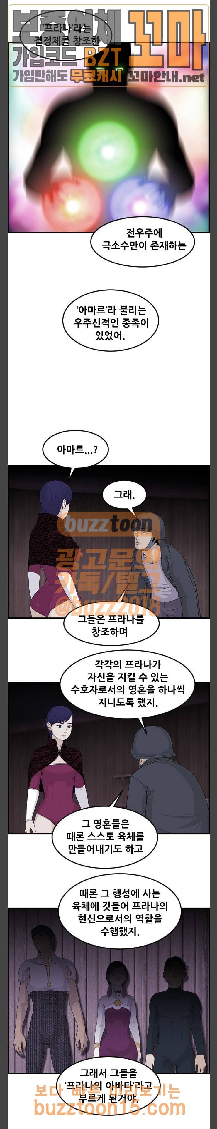 사이드킥 3부 48화 4