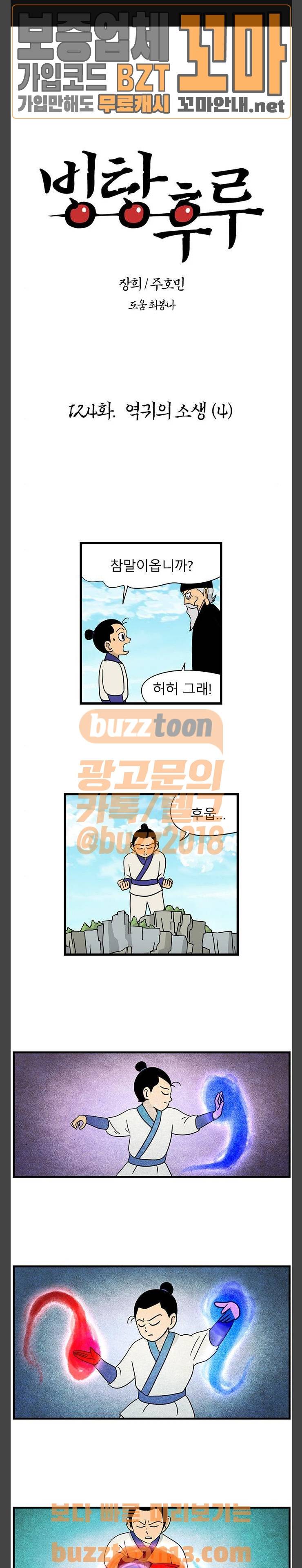 빙탕후루 124화 역귀의 소생 (4) 1