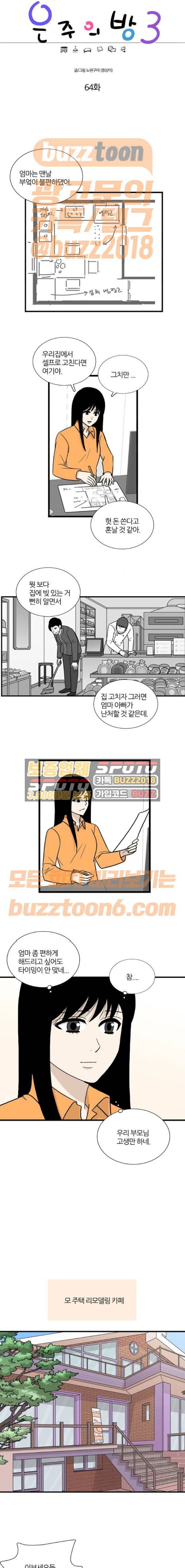 은주의 방 3부 64화 1