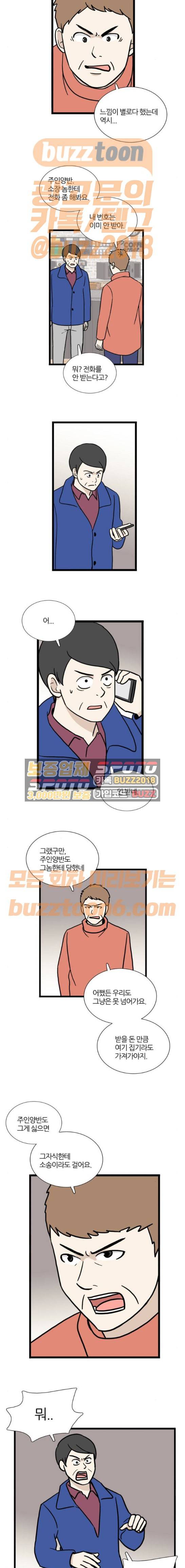 은주의 방 3부 64화 3
