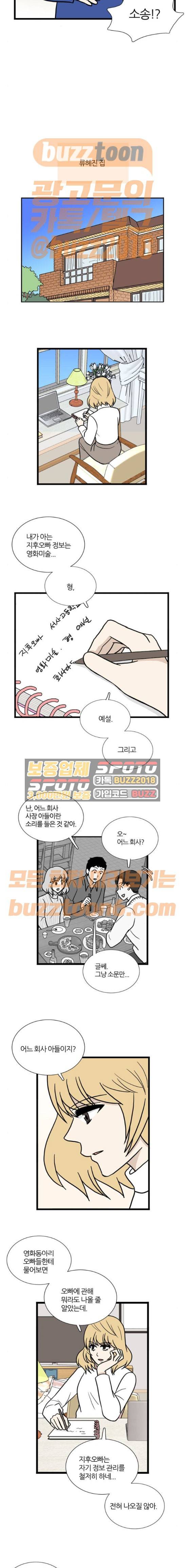 은주의 방 3부 64화 4