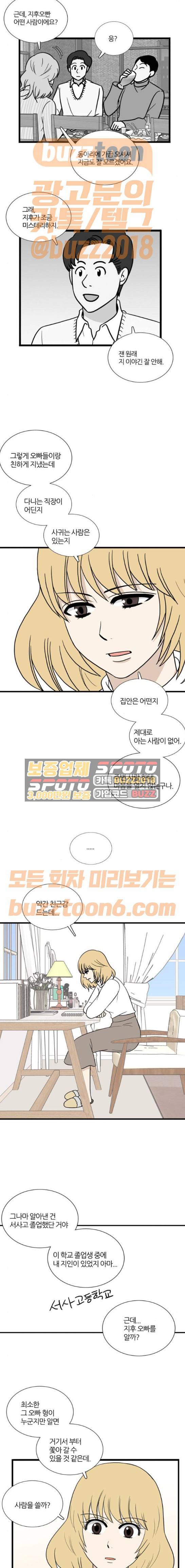 은주의 방 3부 64화 5