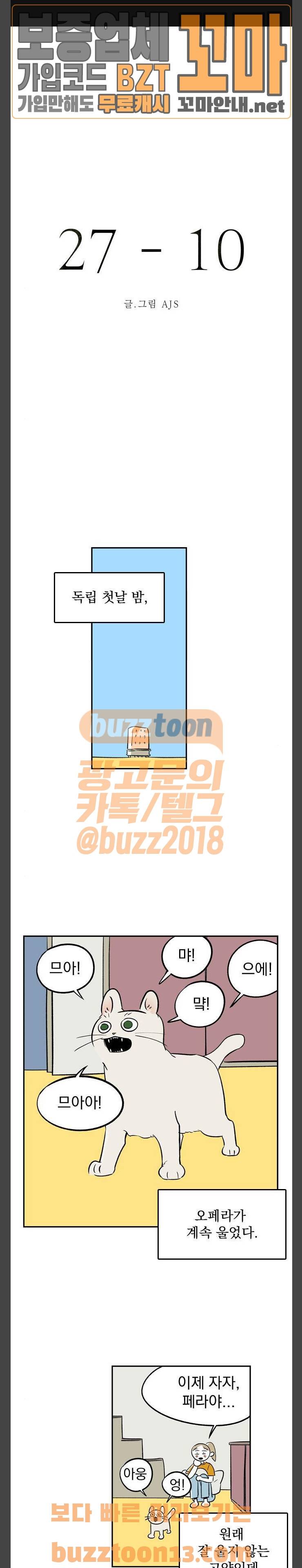 27-10 24화 1