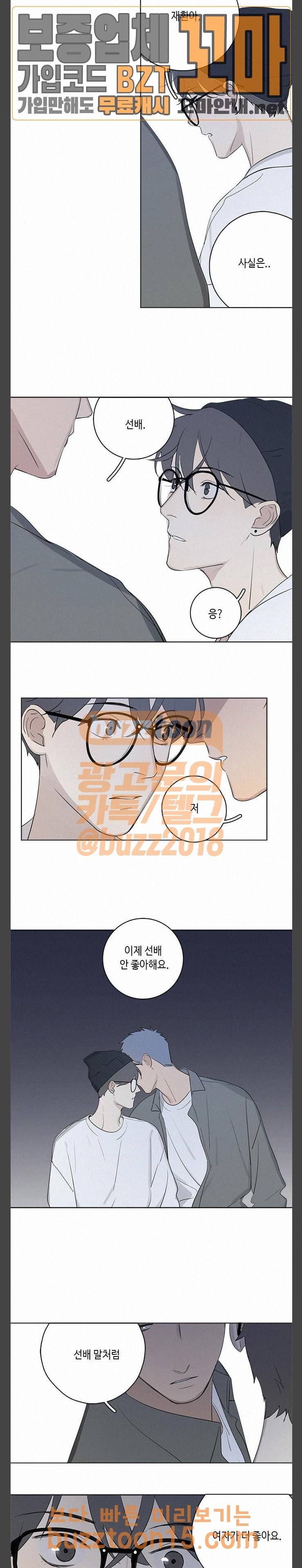 Here U Are 75화 2