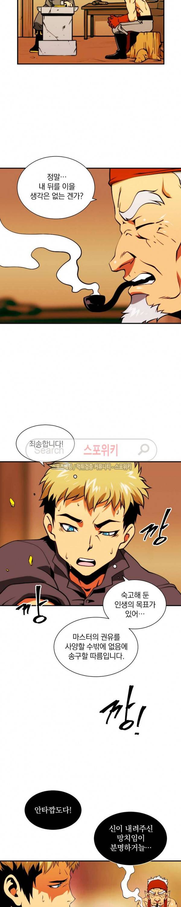 나는 될 놈이다 10화 2