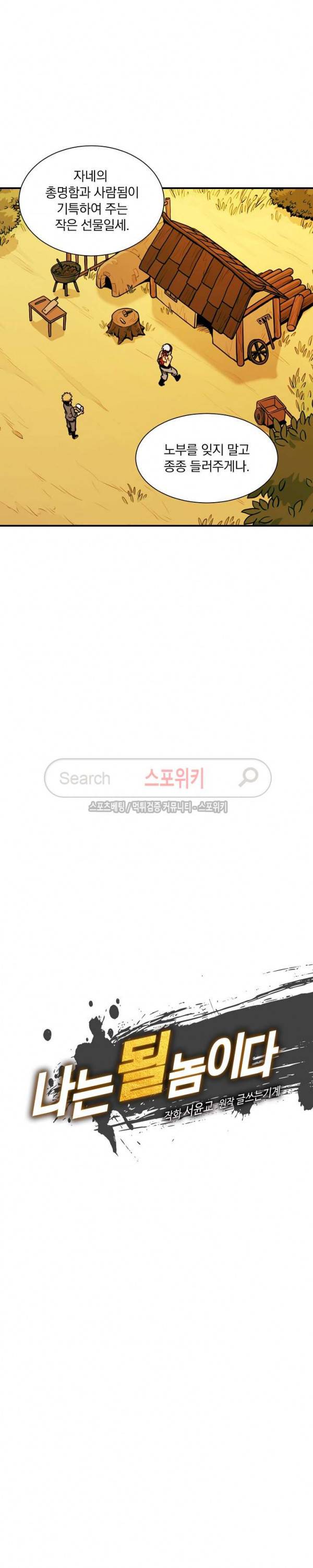 나는 될 놈이다 10화 4