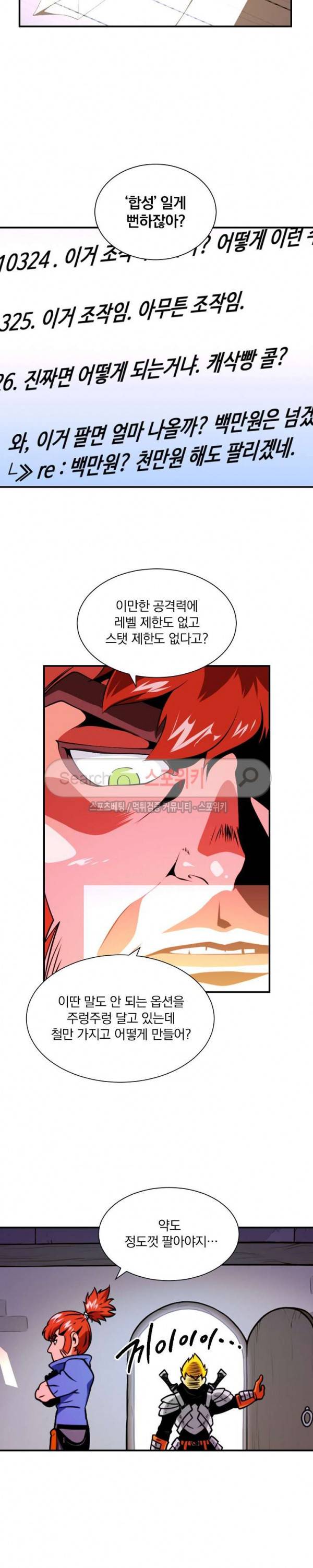 나는 될 놈이다 10화 6