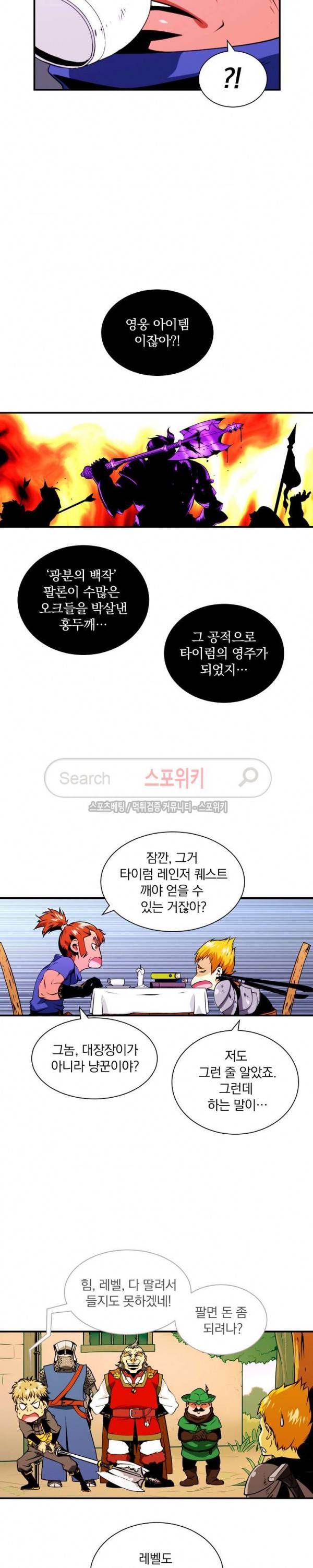 나는 될 놈이다 10화 9