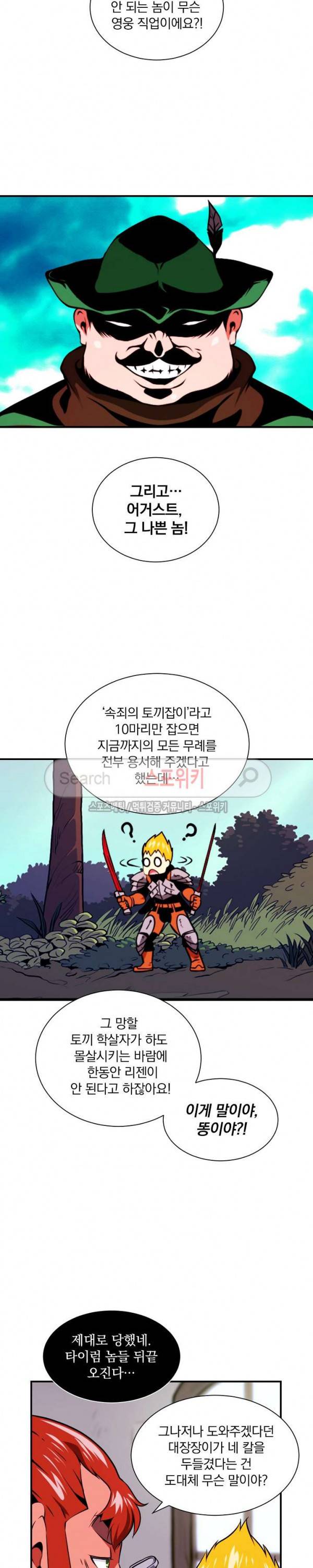 나는 될 놈이다 10화 10