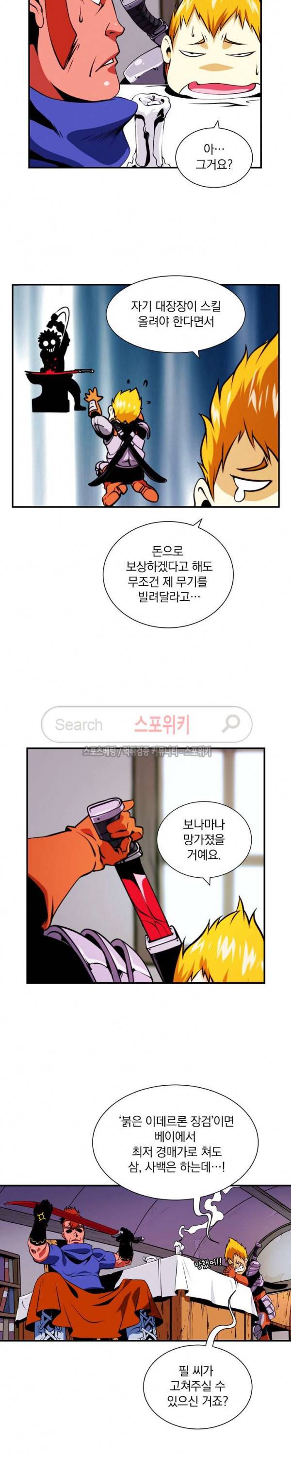 나는 될 놈이다 10화 11