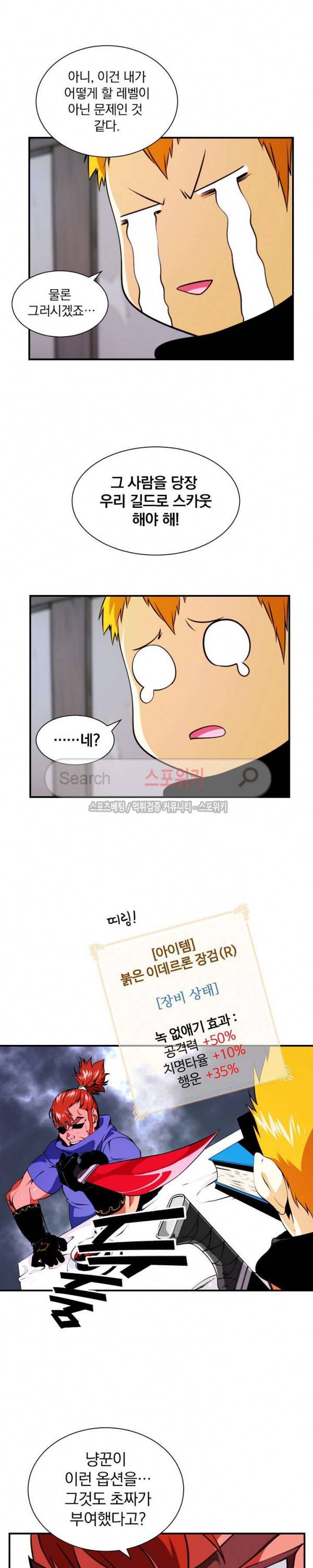 나는 될 놈이다 10화 12