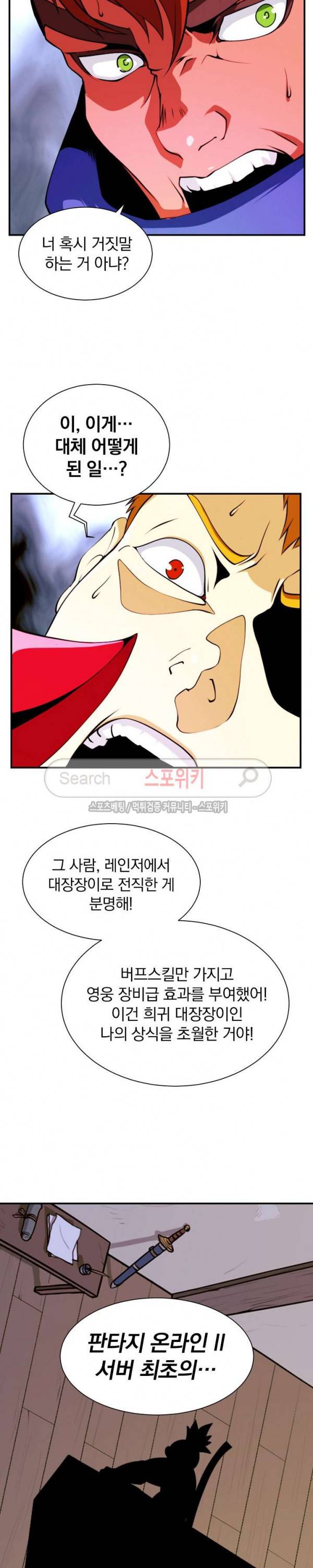 나는 될 놈이다 10화 13