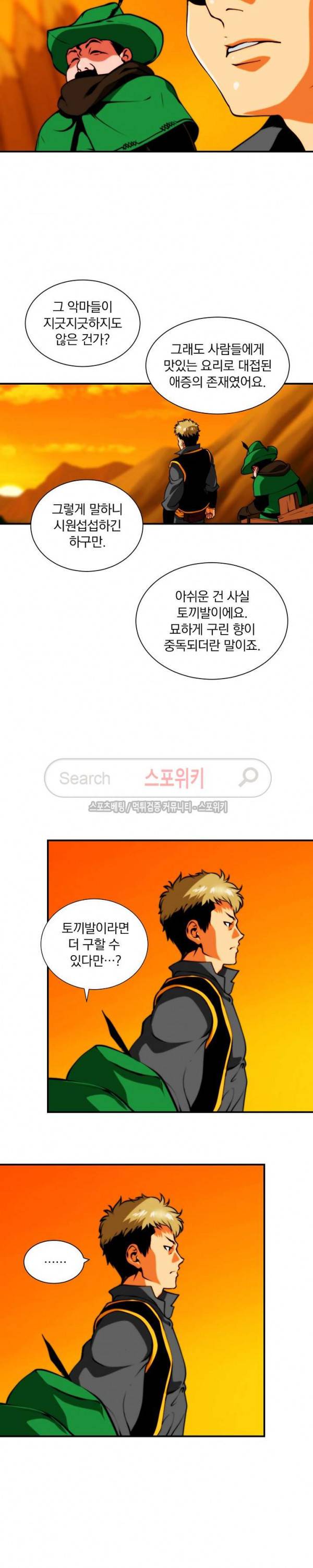 나는 될 놈이다 10화 16