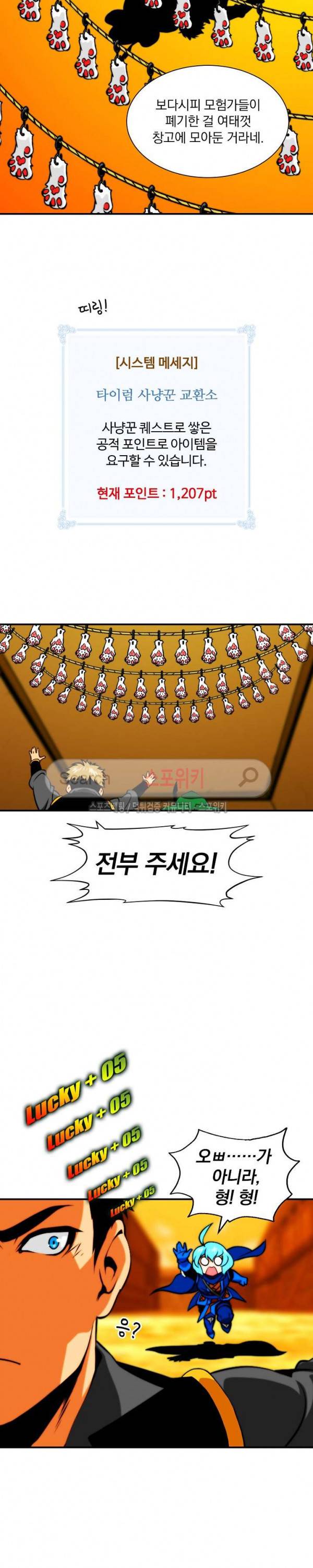 나는 될 놈이다 10화 18