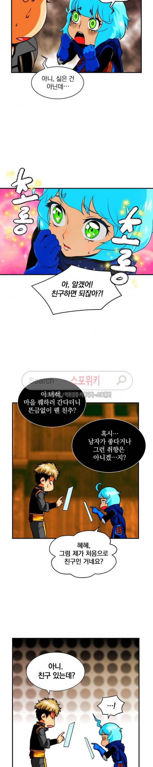 나는 될 놈이다 10화 20