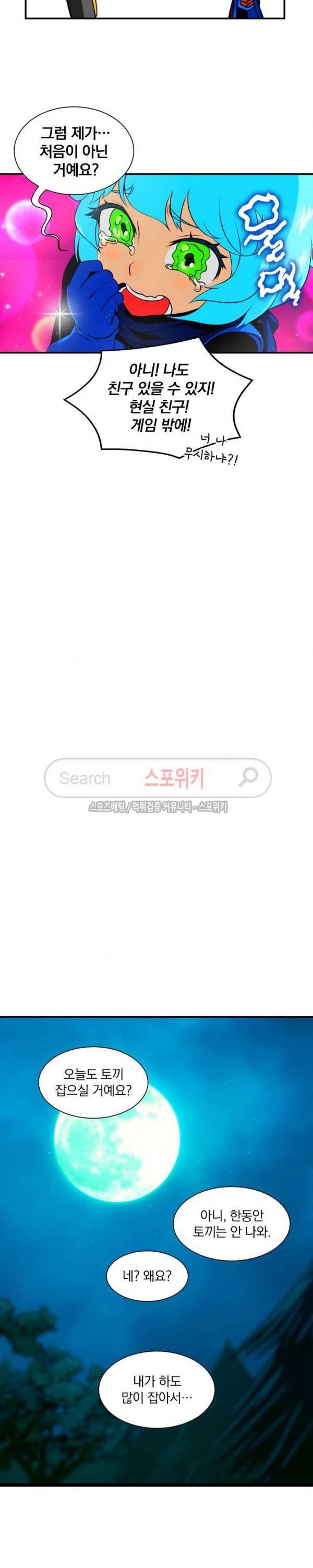 나는 될 놈이다 10화 21