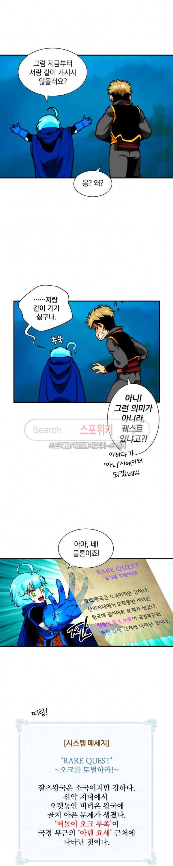 나는 될 놈이다 10화 22