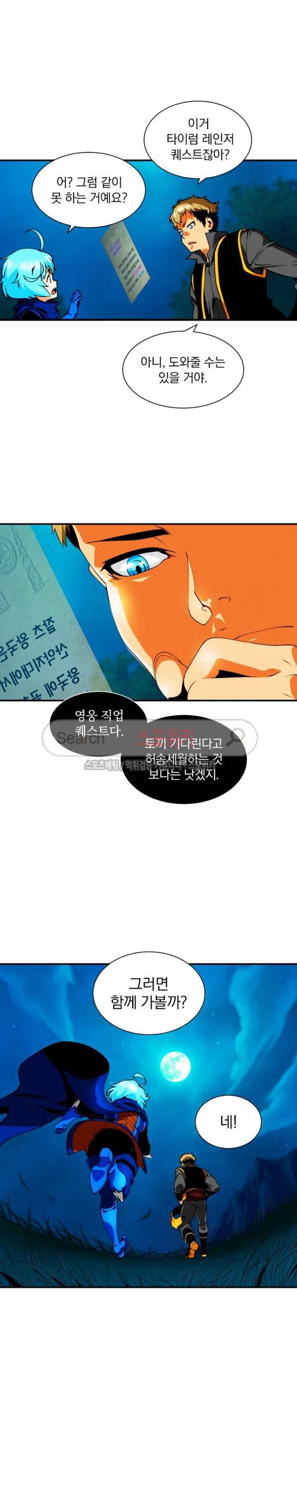나는 될 놈이다 10화 23