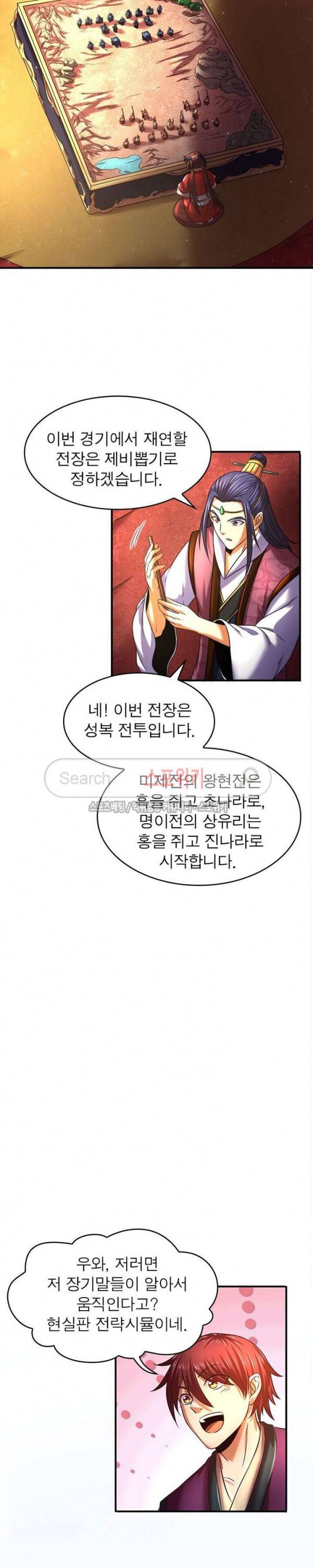 소르골 전기 - 천년전쟁 66화 3