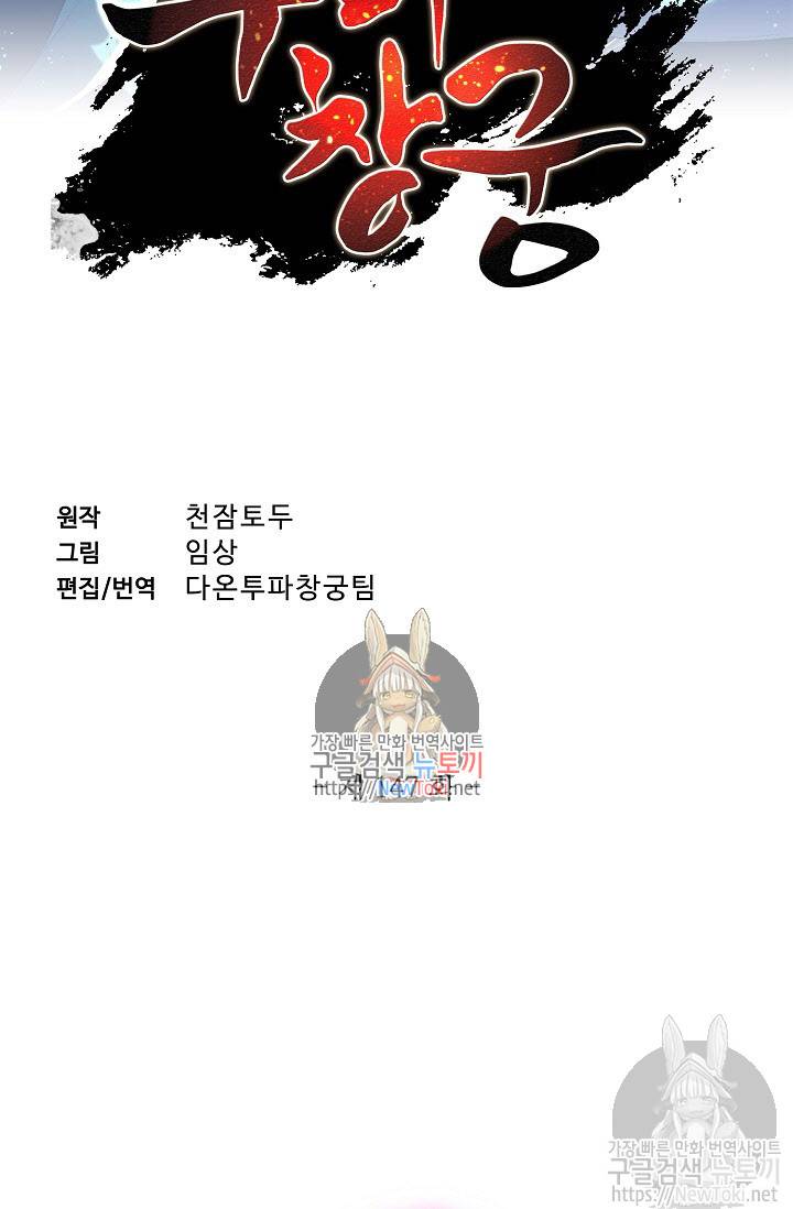 투파창궁 147화 2