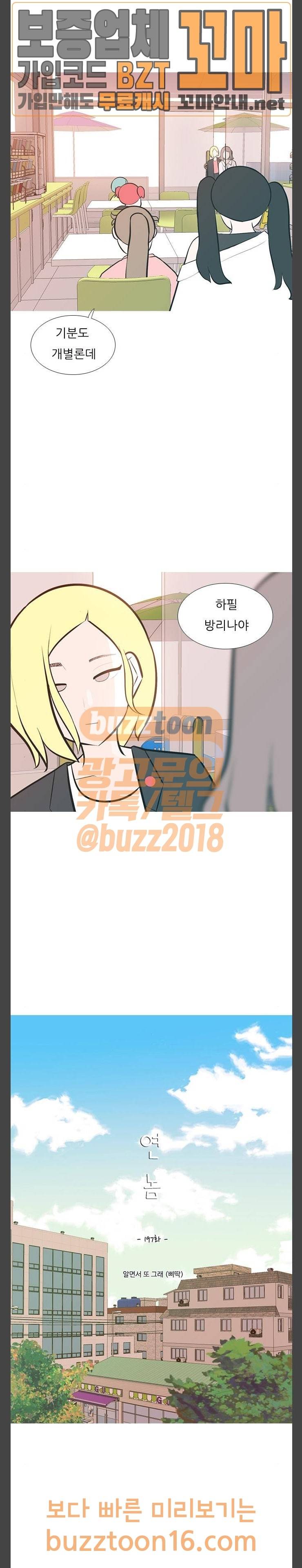 연놈 197화 2