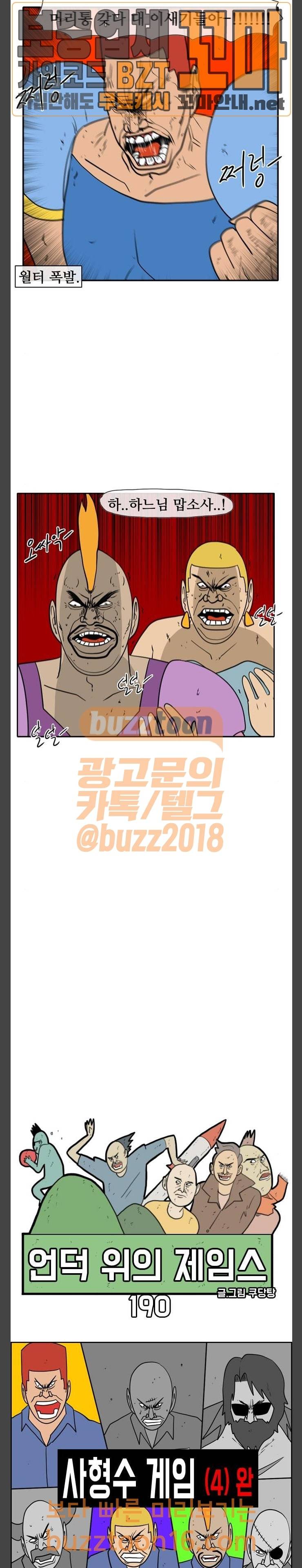 언덕 위의 제임스 190화 2
