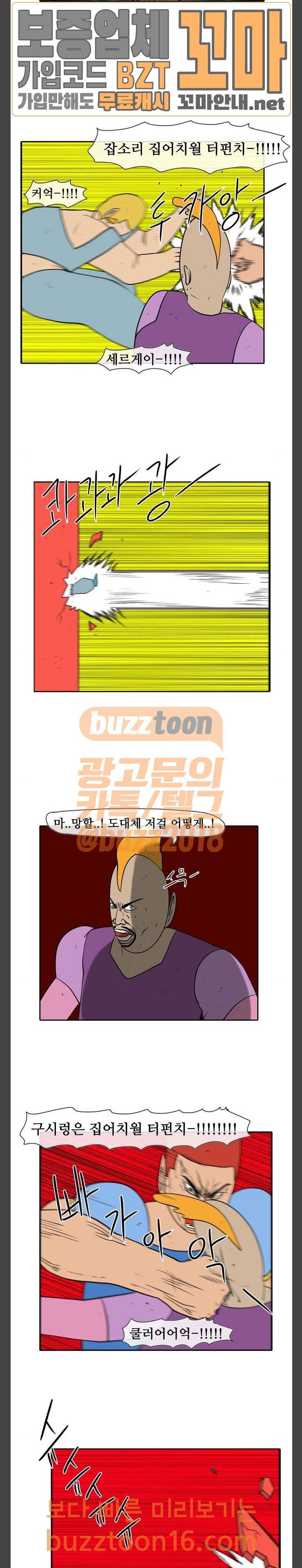 언덕 위의 제임스 190화 5