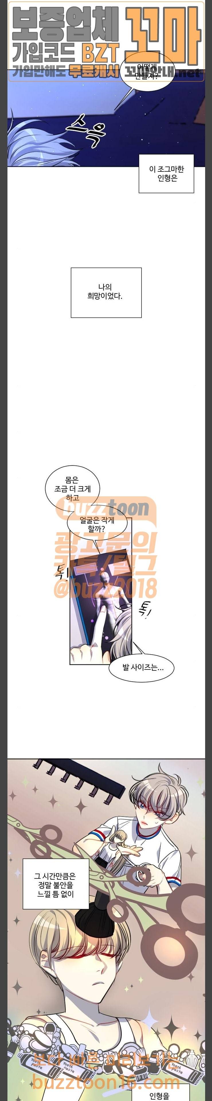 Doll 체인지  128화 3